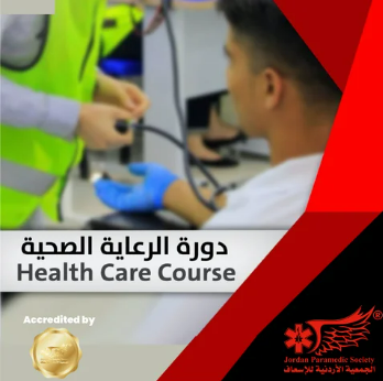 Health Care and Vital Signs Measurement Course - (HC) (`)